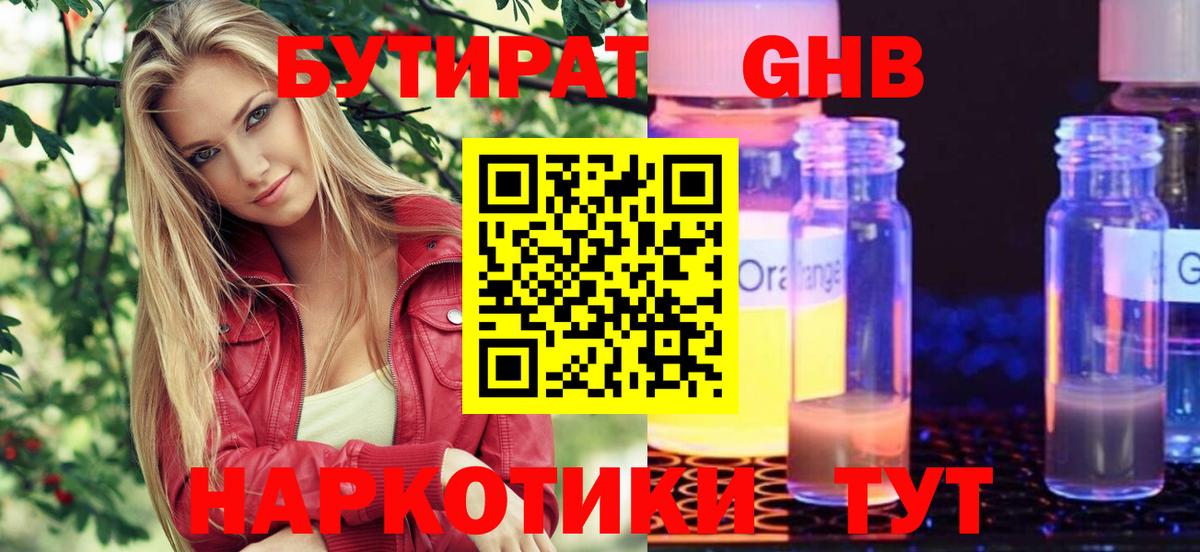 Бутират 99%  Вход с VPN  Подольск 