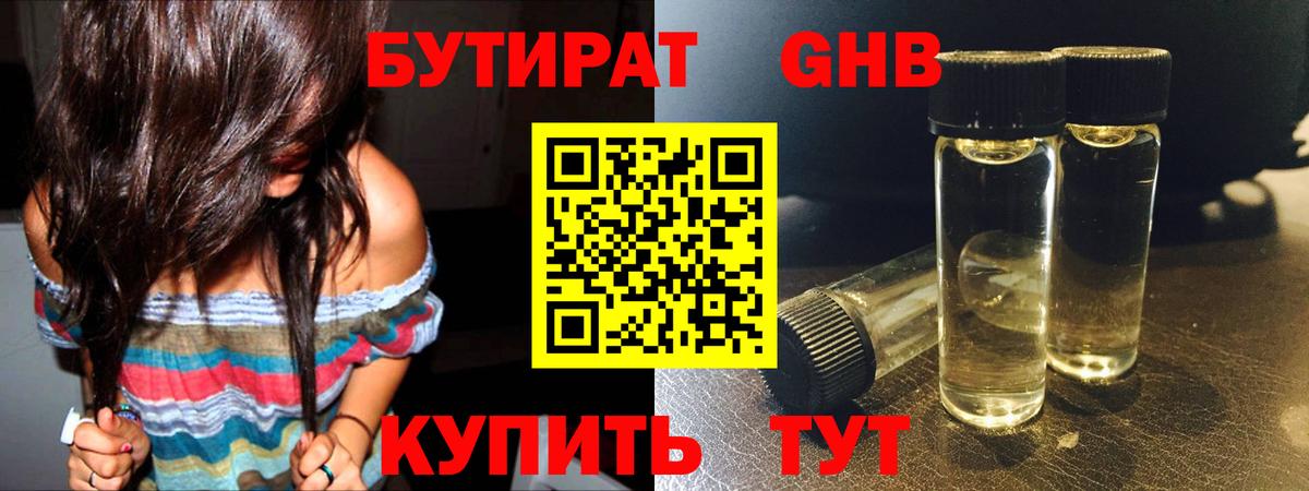 БУТИРАТ вода Подольск