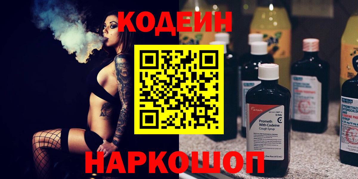Кодеин напиток Lean (лин) Подольск