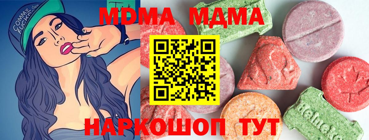 МДМА кристаллы  MDMA VHQ  МДМА  Подольск  Вход с VPN 