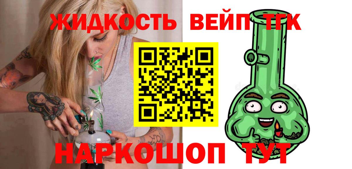 Подольск  ТГК жижа  Дистиллят ТГК вейп с тгк  Вход с VPN 